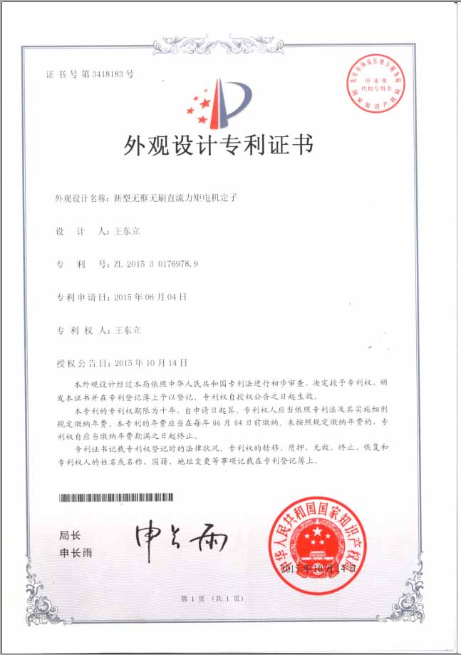 外觀設(shè)計(jì)專利證書