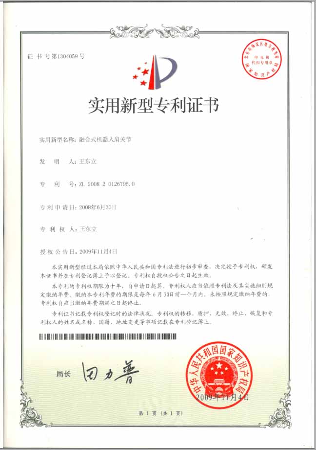 實(shí)用新型專利證書